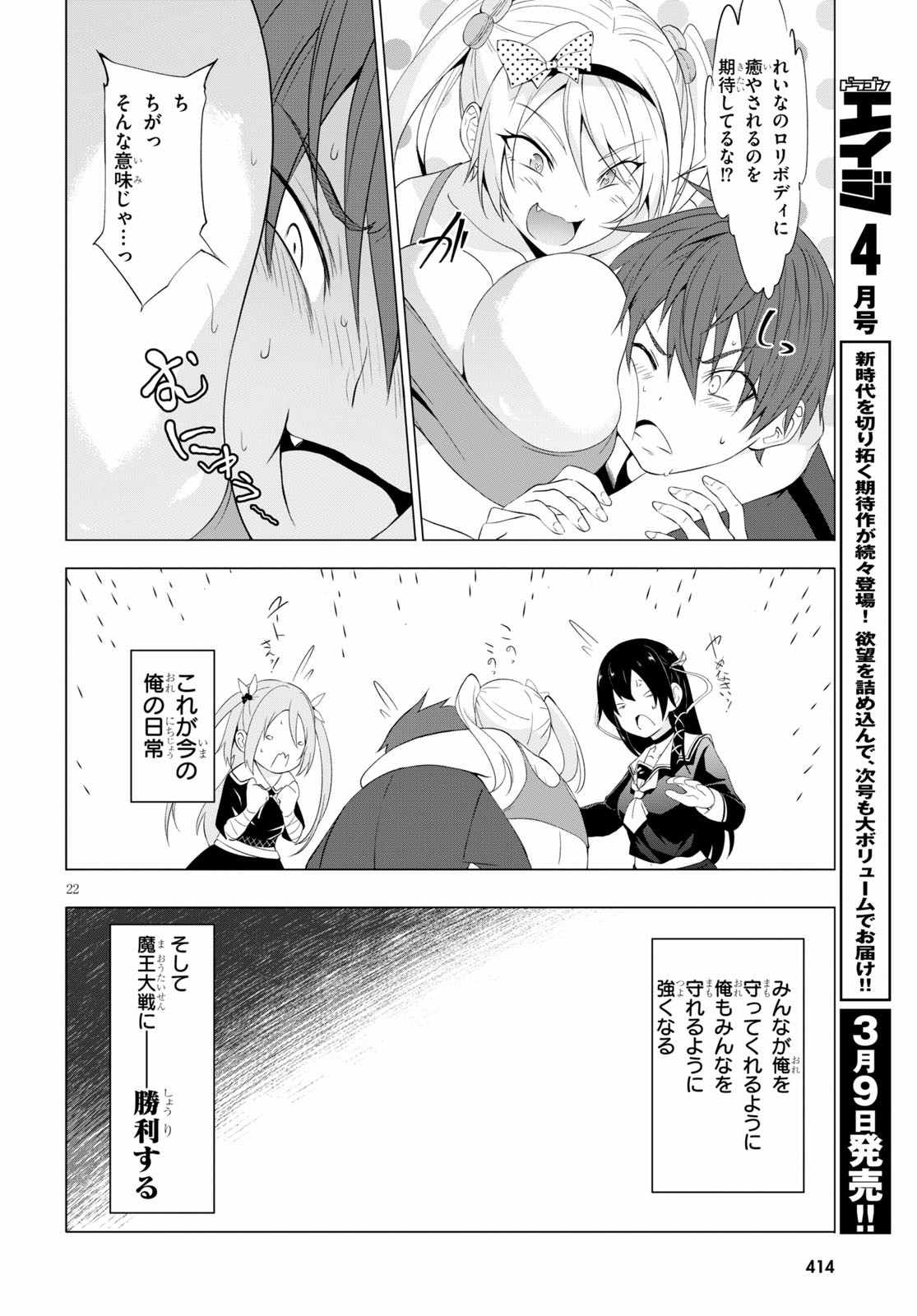 魔王学園の反逆者 Chap 10 - Next Chap 11