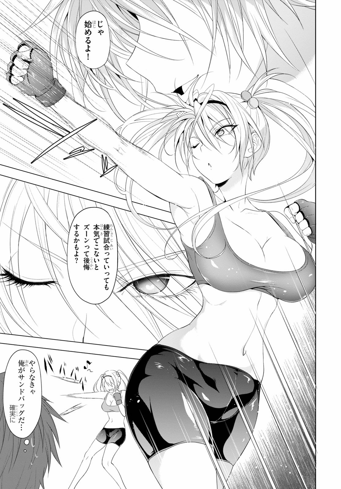 魔王学園の反逆者 Chap 10 - Next Chap 11