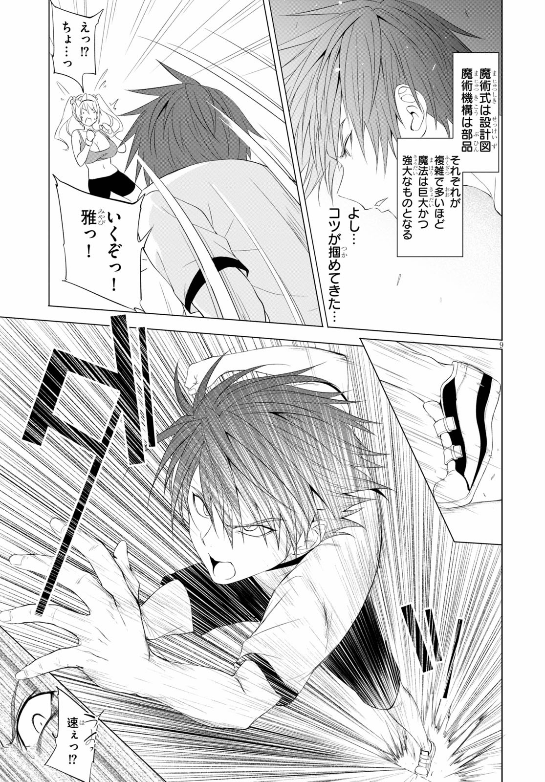 魔王学園の反逆者 Chap 10 - Next Chap 11