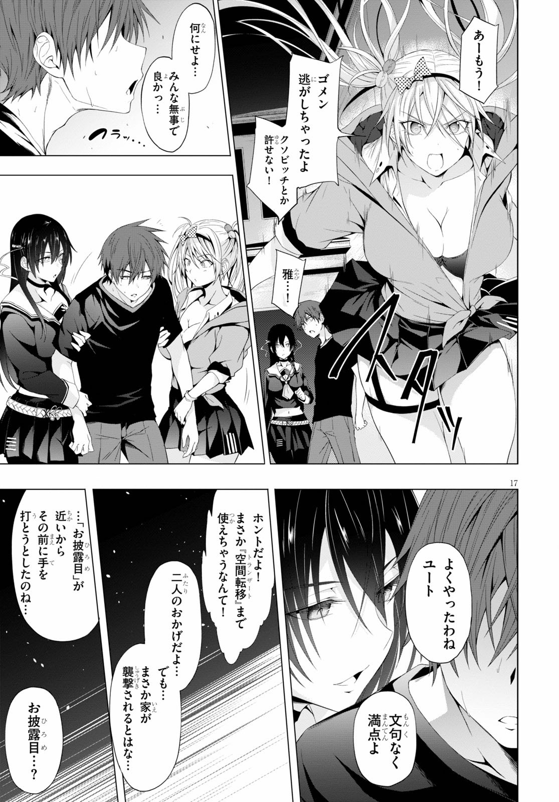 魔王学園の反逆者 Chap 12 - Next Chap 13