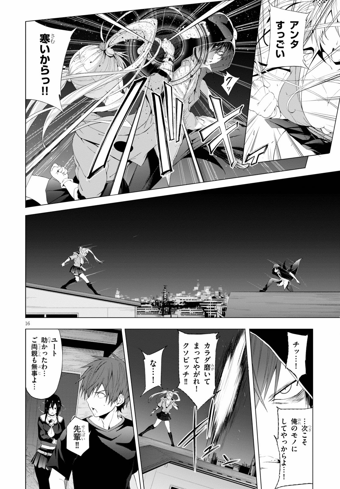 魔王学園の反逆者 Chap 12 - Next Chap 13