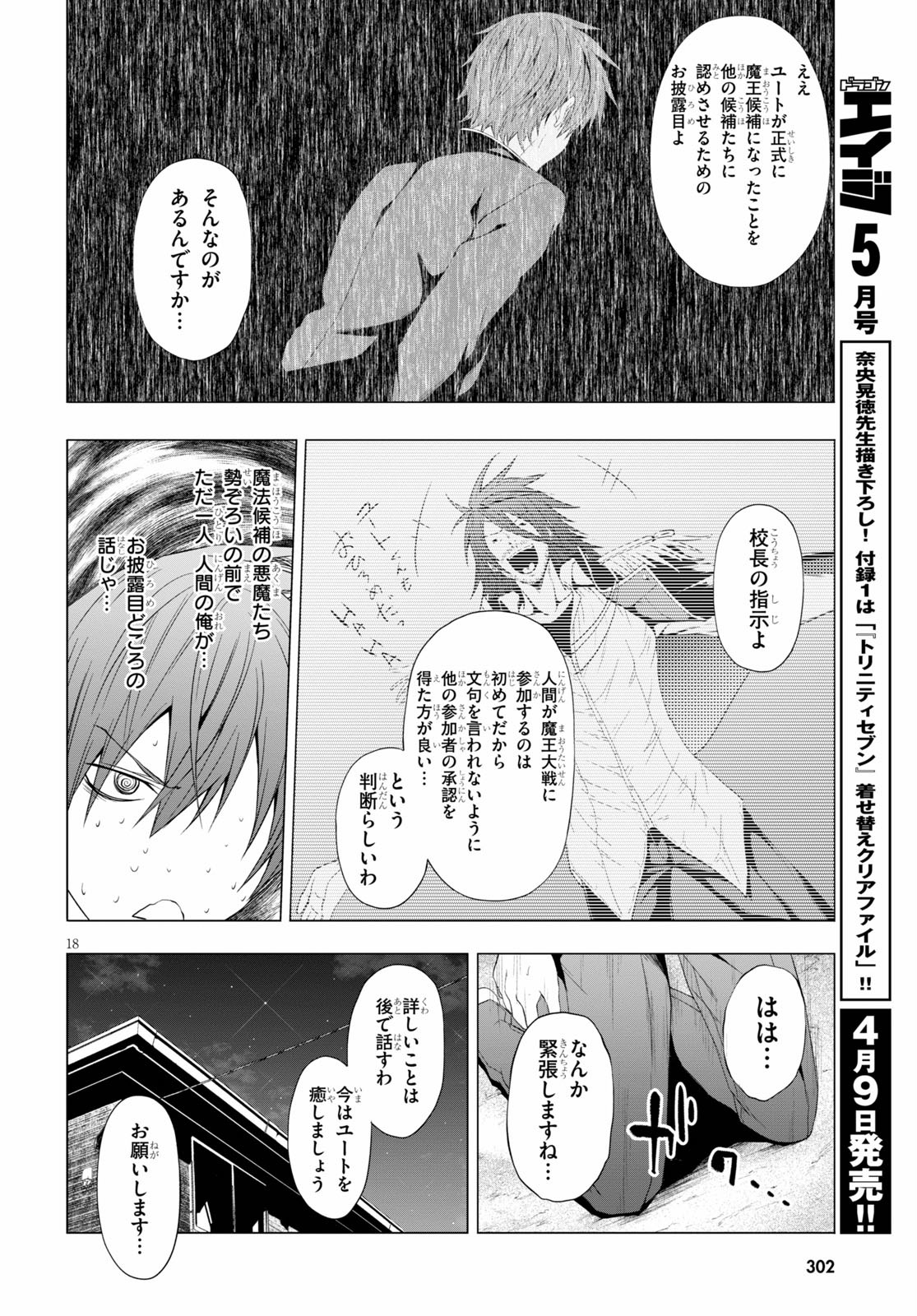 魔王学園の反逆者 Chap 12 - Next Chap 13