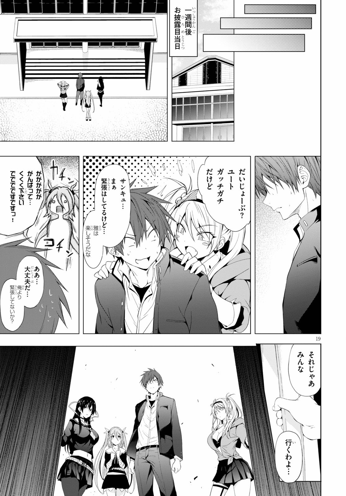 魔王学園の反逆者 Chap 12 - Next Chap 13