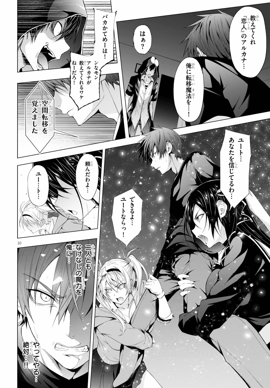 魔王学園の反逆者 Chap 12 - Next Chap 13