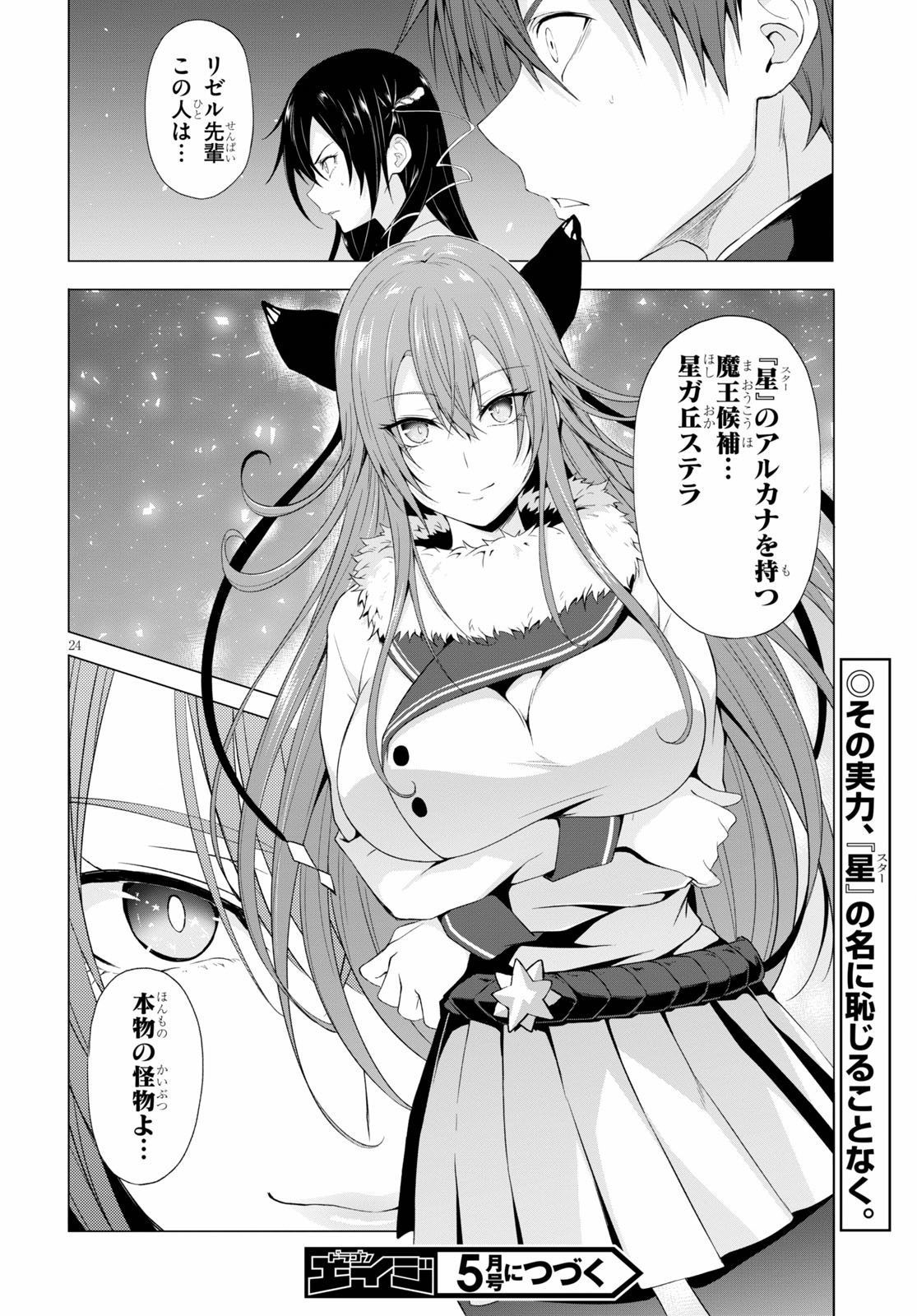 魔王学園の反逆者 Chap 12 - Next Chap 13