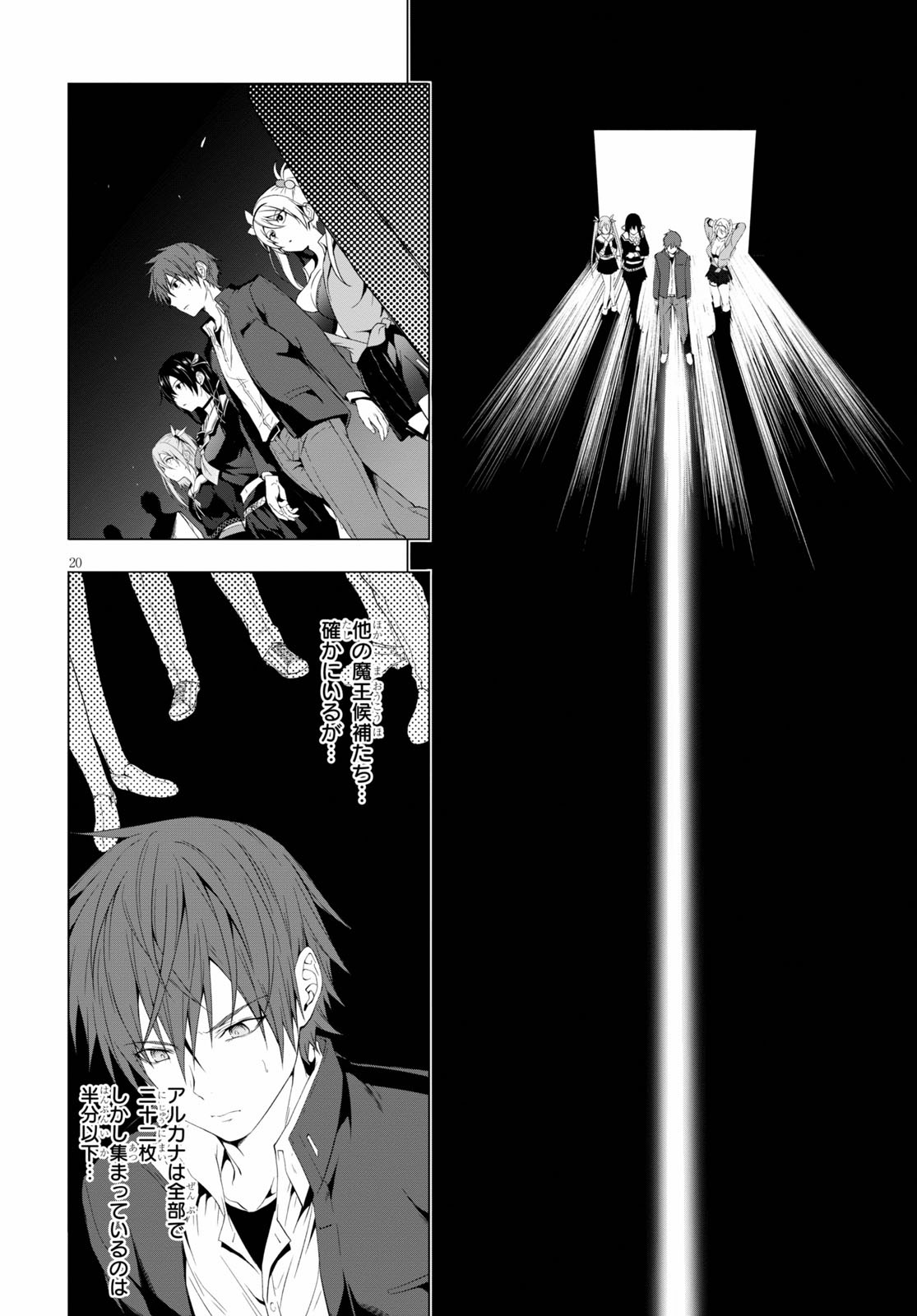 魔王学園の反逆者 Chap 12 - Next Chap 13