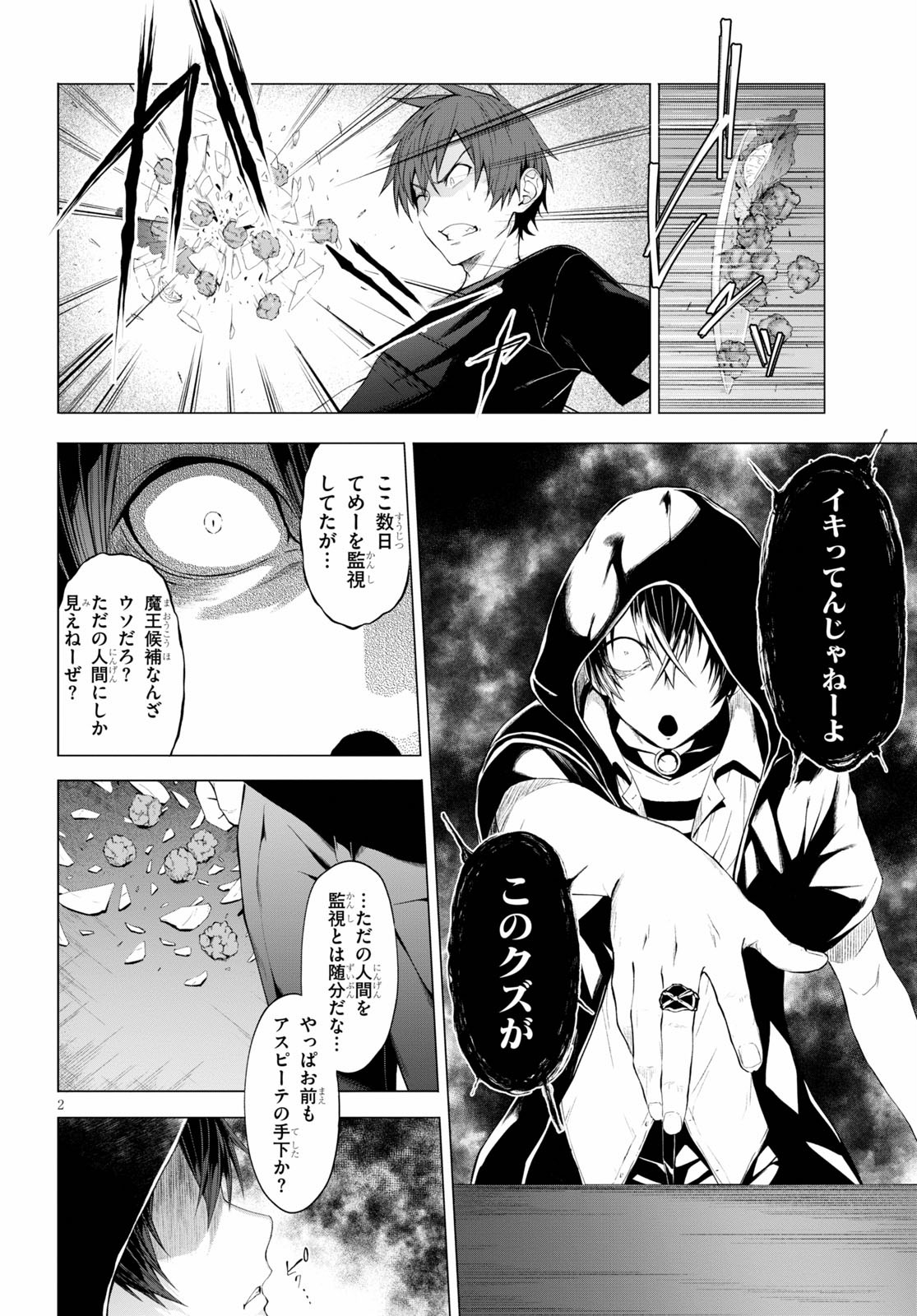 魔王学園の反逆者 Chap 12 - Next Chap 13