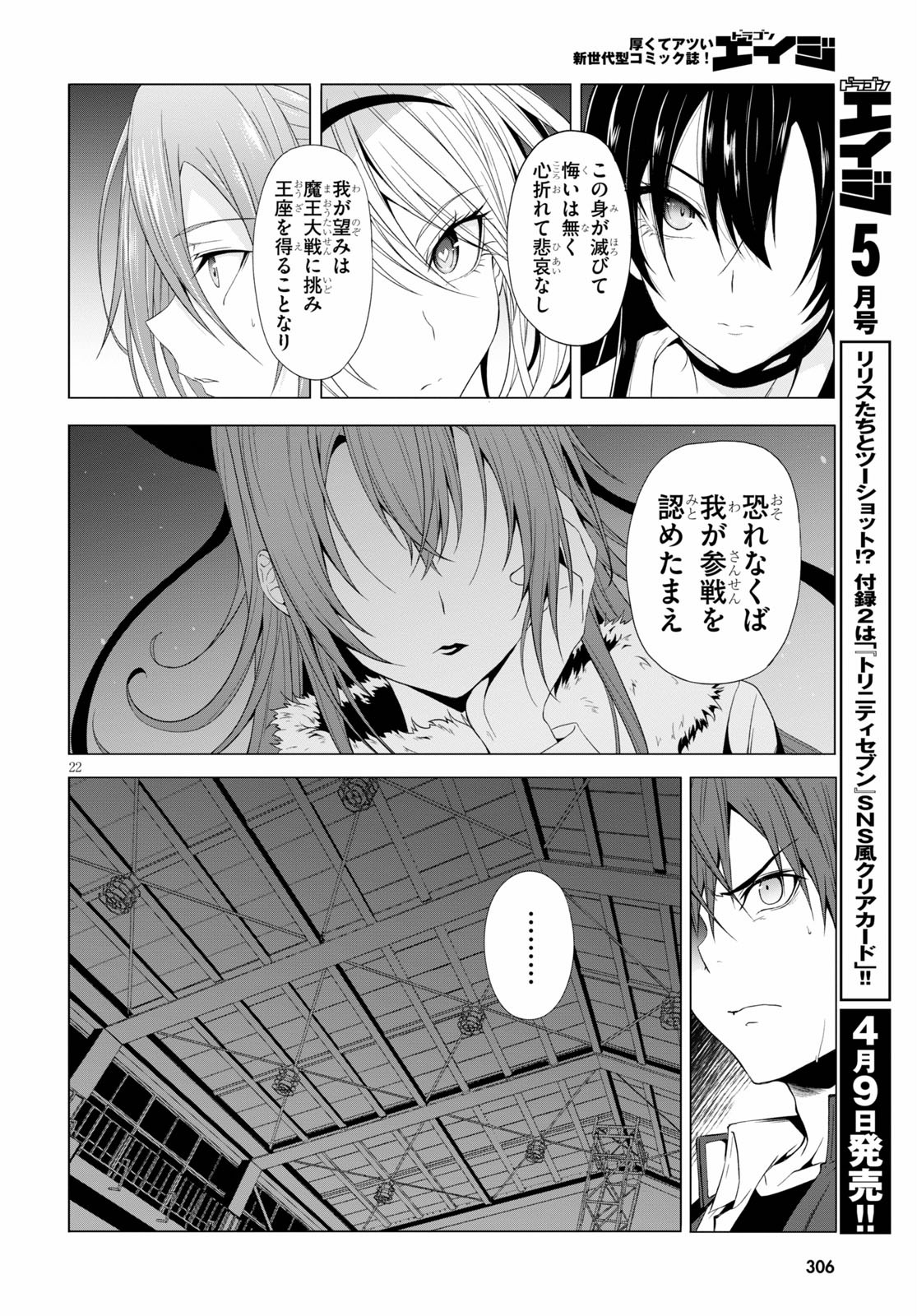 魔王学園の反逆者 Chap 12 - Next Chap 13