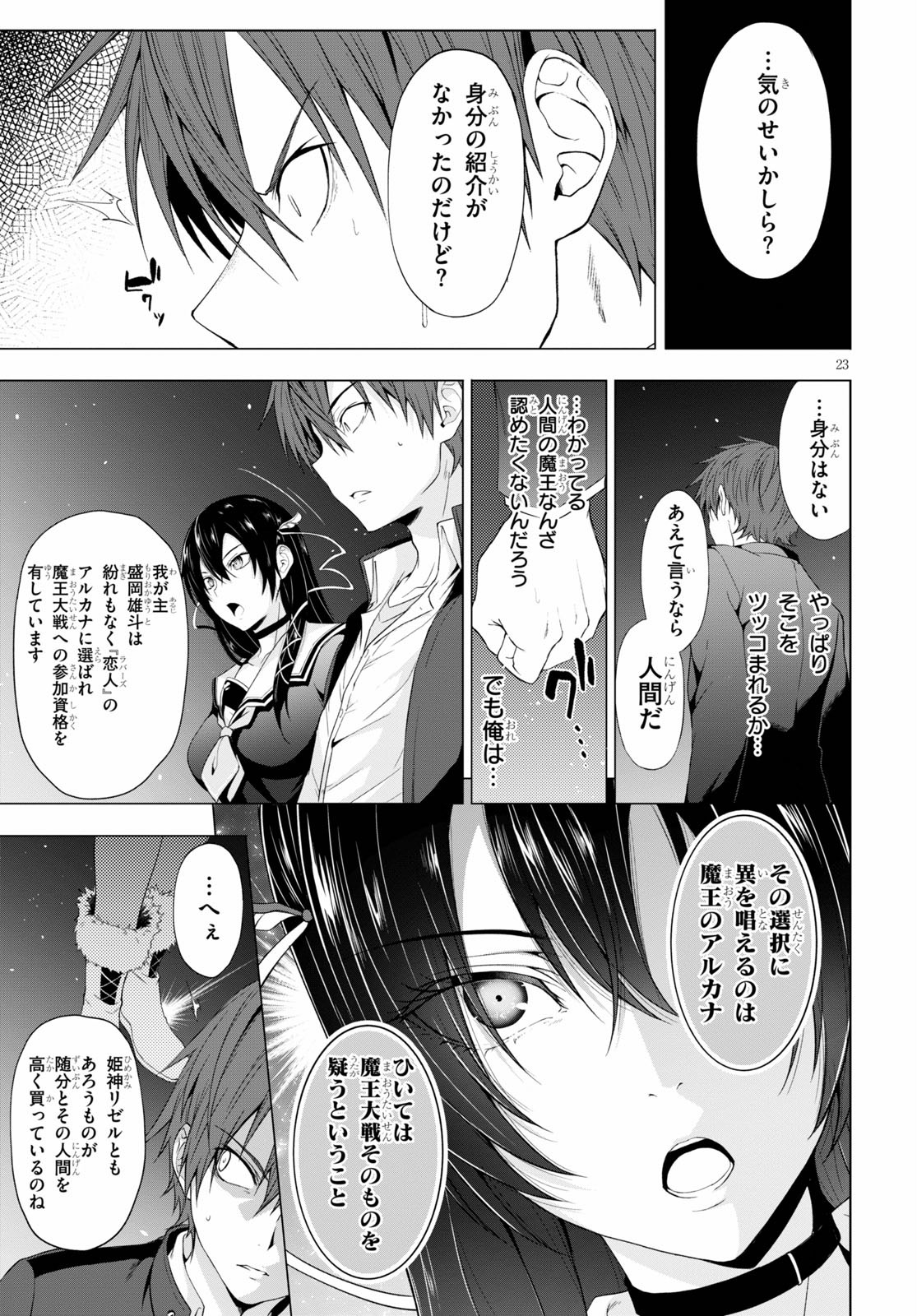 魔王学園の反逆者 Chap 12 - Next Chap 13