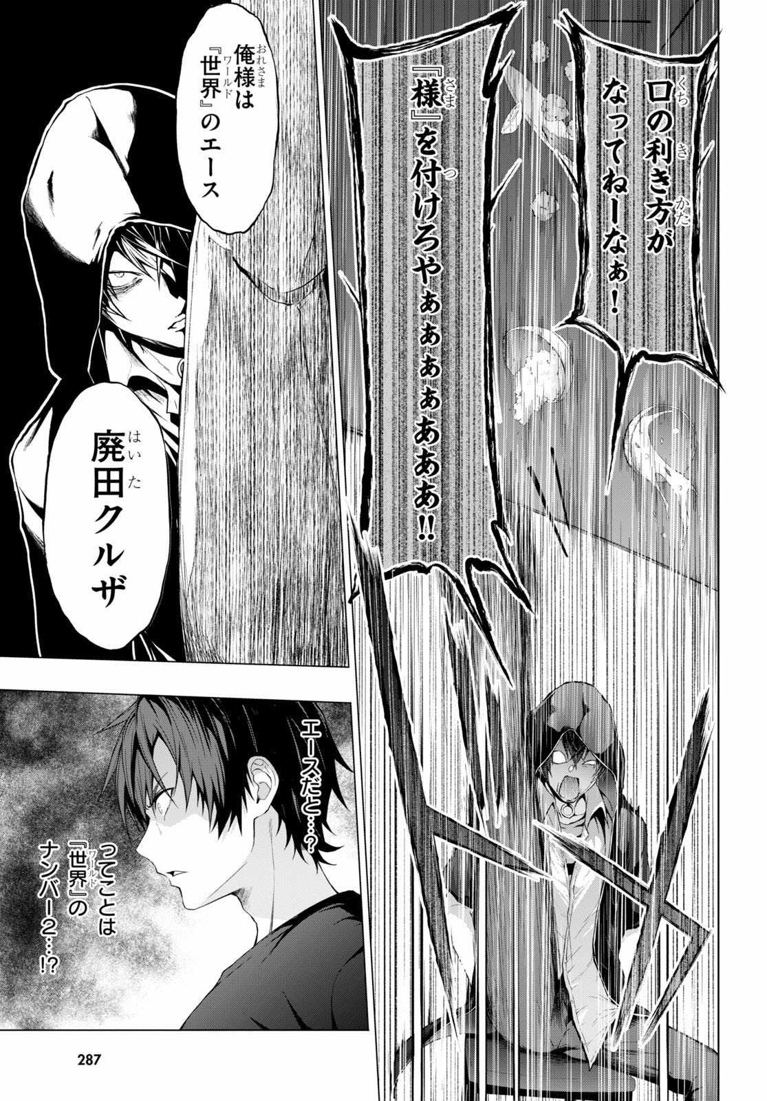 魔王学園の反逆者 Chap 12 - Next Chap 13