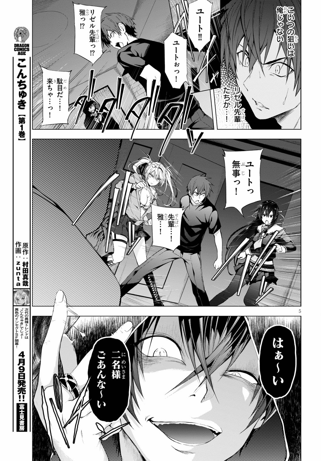 魔王学園の反逆者 Chap 12 - Next Chap 13