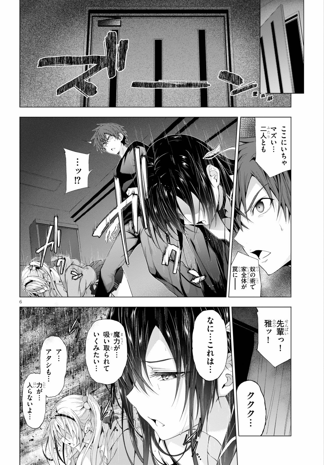 魔王学園の反逆者 Chap 12 - Next Chap 13