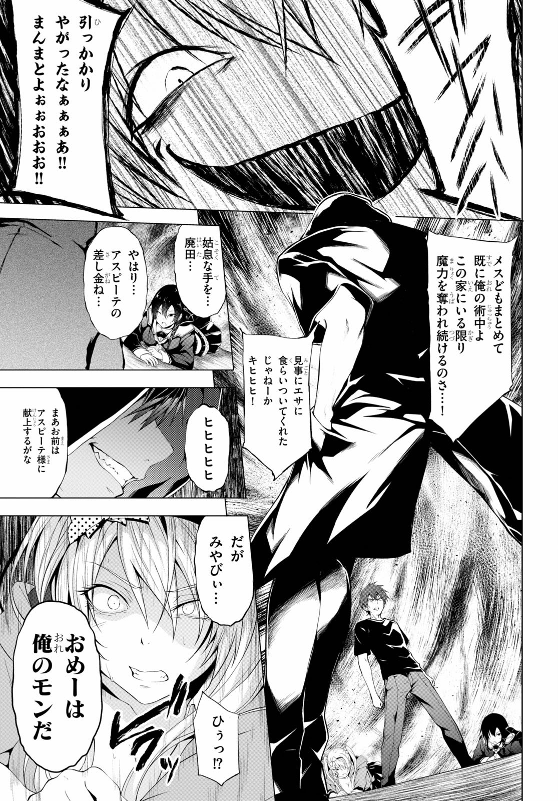 魔王学園の反逆者 Chap 12 - Next Chap 13