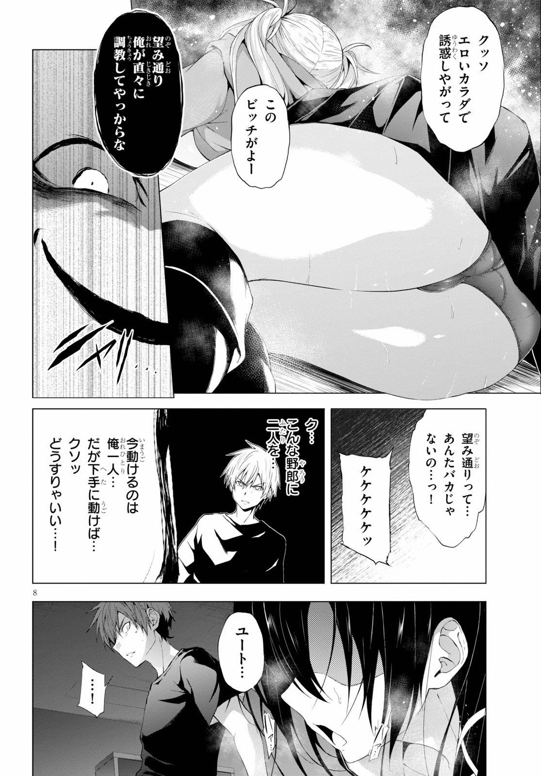 魔王学園の反逆者 Chap 12 - Next Chap 13