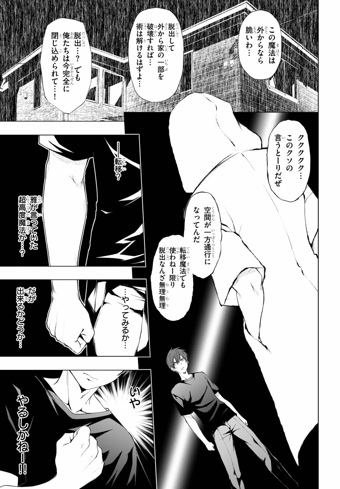 魔王学園の反逆者 Chap 12 - Next Chap 13