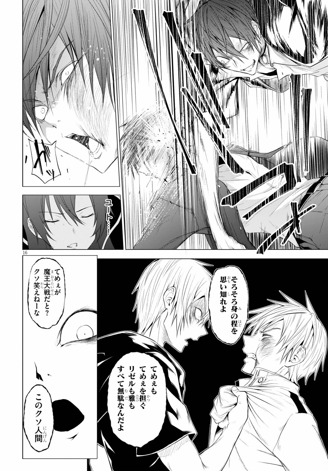 魔王学園の反逆者 Chap 13 - Next Chap 14