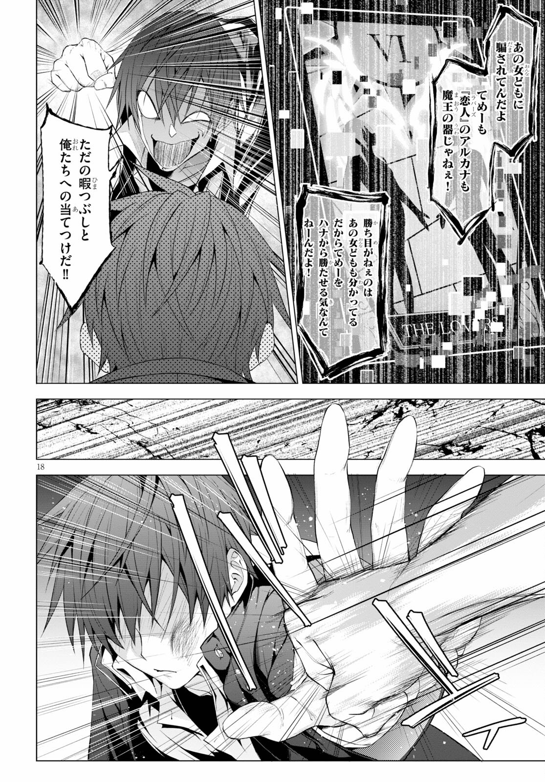 魔王学園の反逆者 Chap 13 - Next Chap 14
