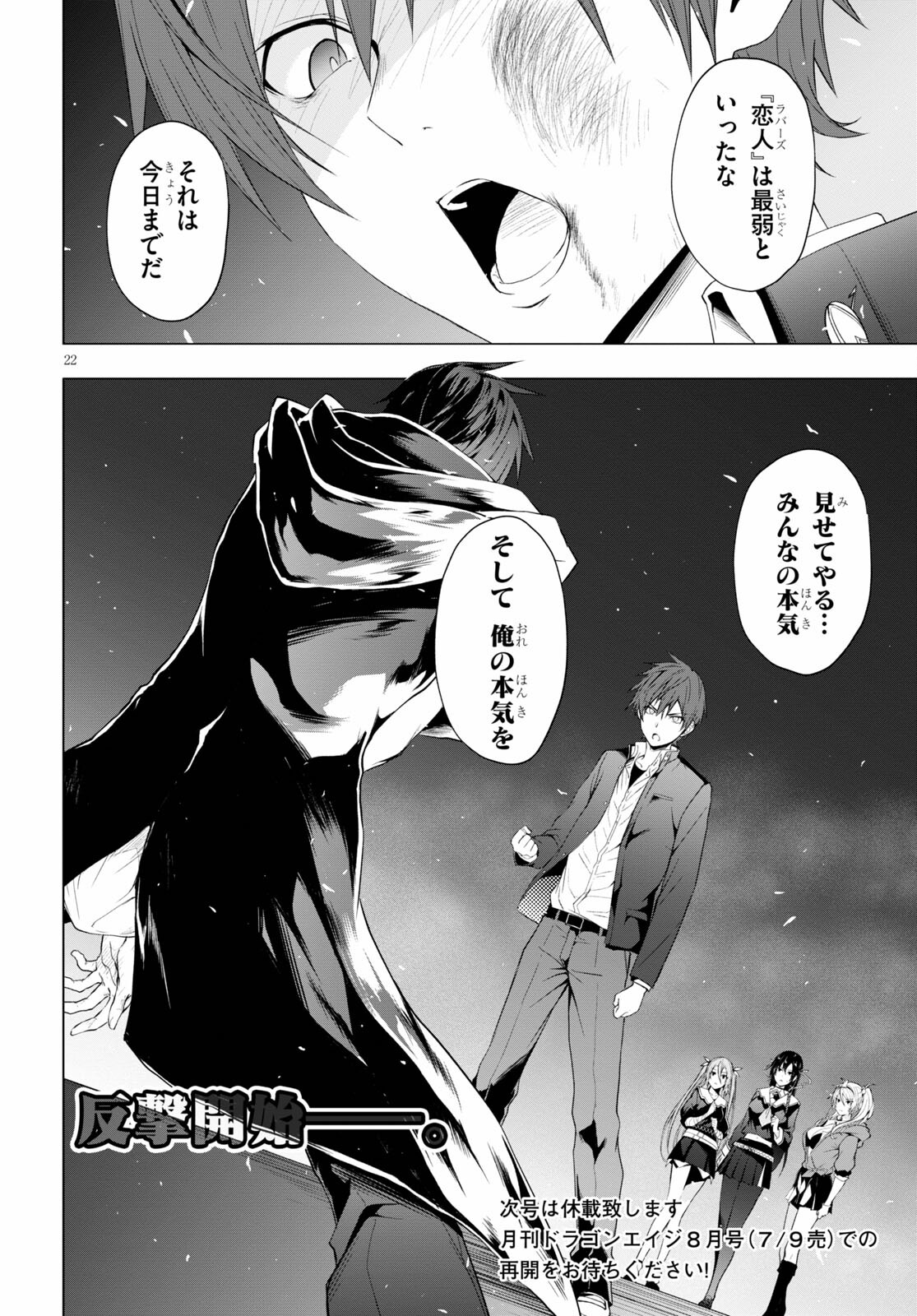 魔王学園の反逆者 Chap 13 - Next Chap 14