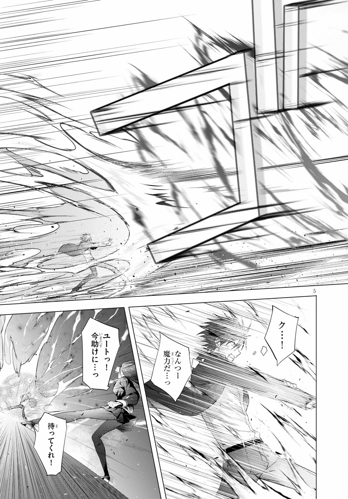 魔王学園の反逆者 Chap 13 - Next Chap 14