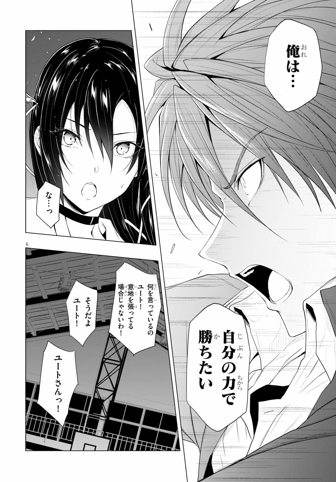 魔王学園の反逆者 Chap 13 - Next Chap 14