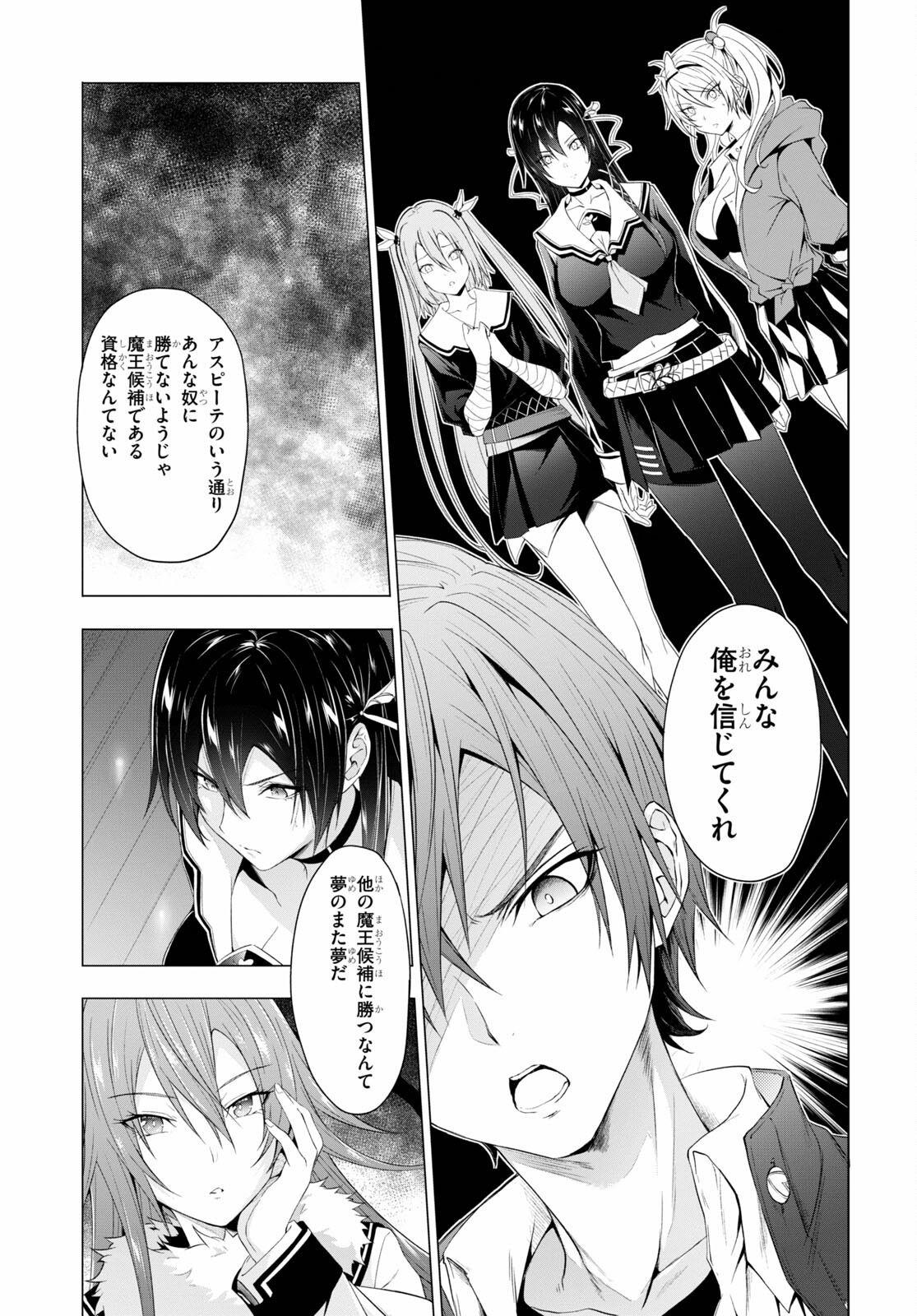魔王学園の反逆者 Chap 13 - Next Chap 14