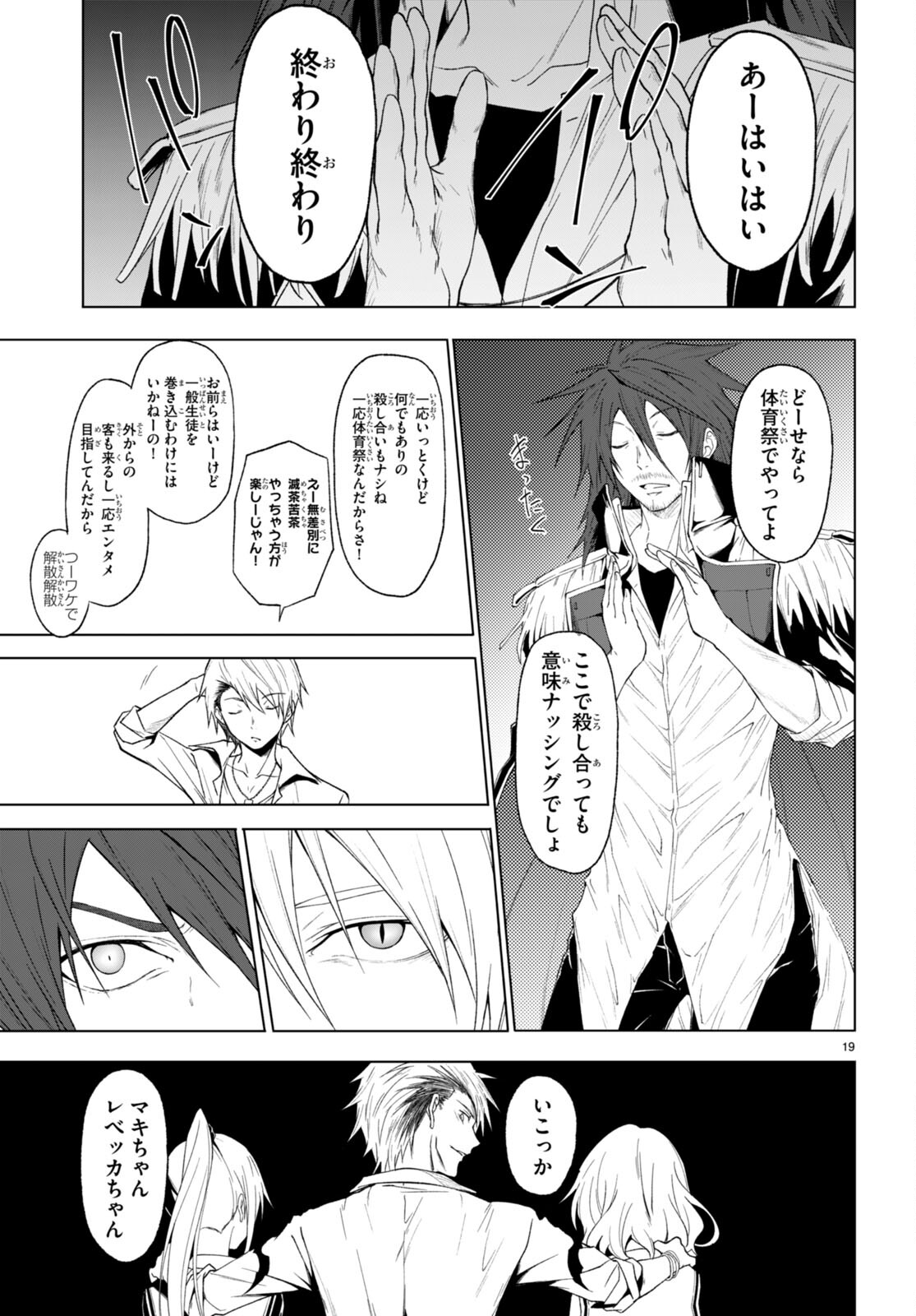 魔王学園の反逆者 Chap 28 - Next Chap 29