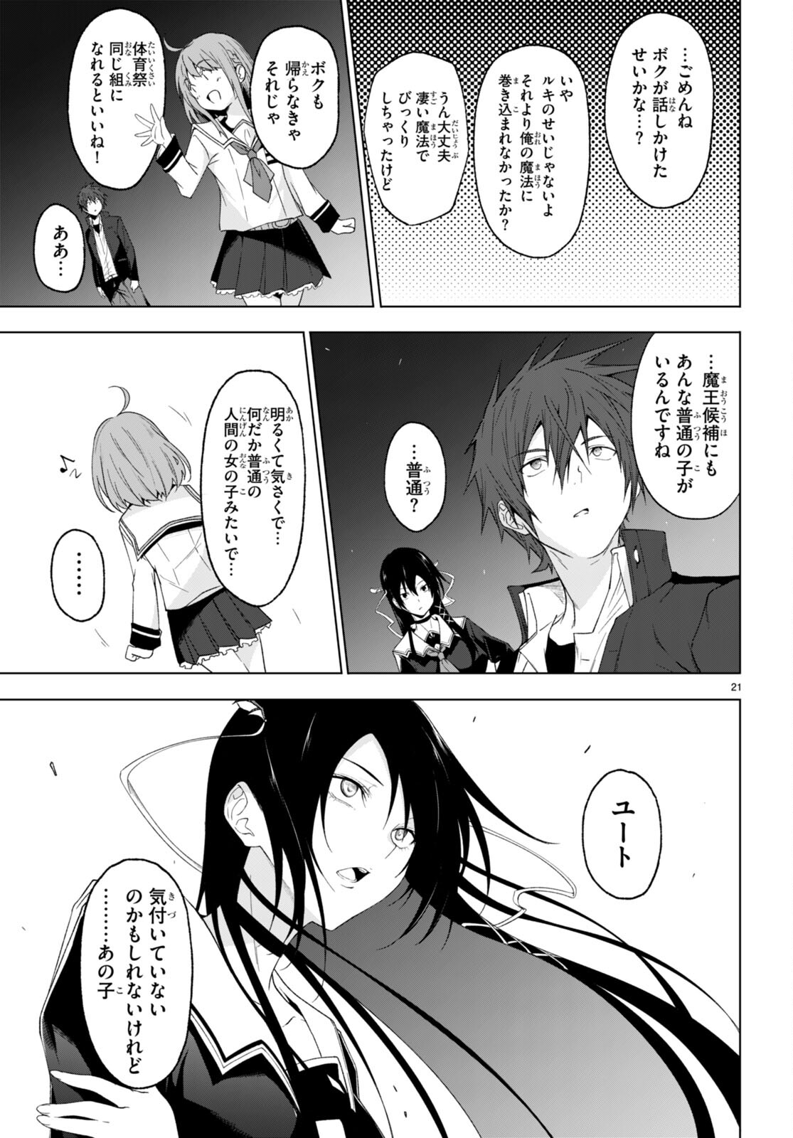 魔王学園の反逆者 Chap 28 - Next Chap 29