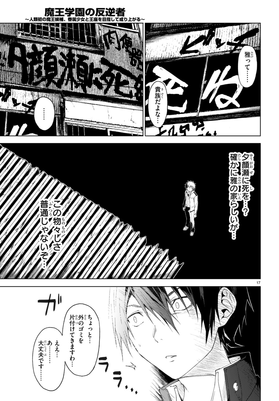 魔王学園の反逆者 Chap 29 - Next Chap 30