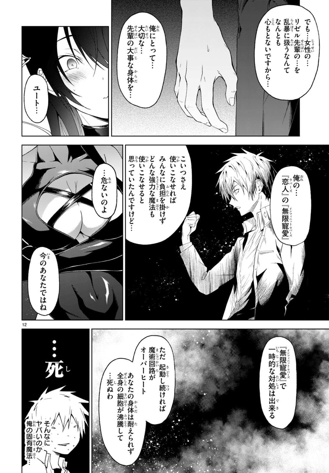 魔王学園の反逆者 Chap 29 - Next Chap 30