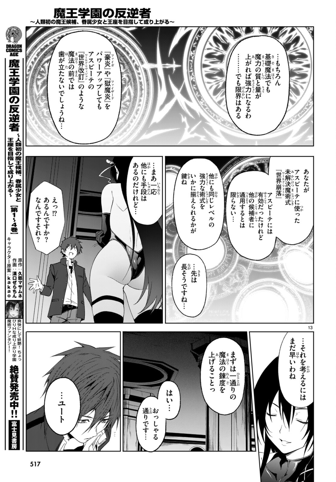 魔王学園の反逆者 Chap 29 - Next Chap 30