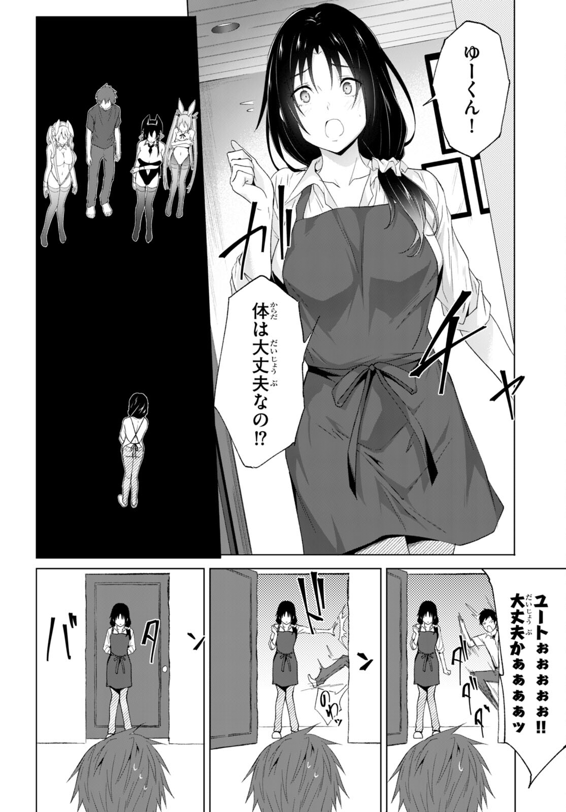 魔王学園の反逆者 Chap 24 - Next Chap 25