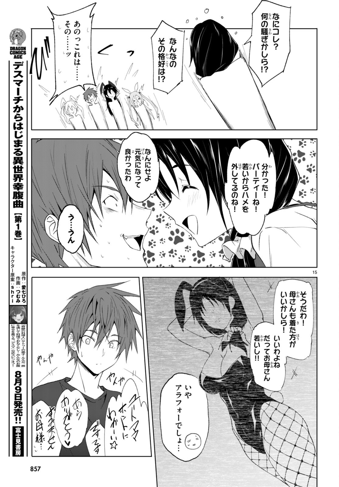 魔王学園の反逆者 Chap 24 - Next Chap 25