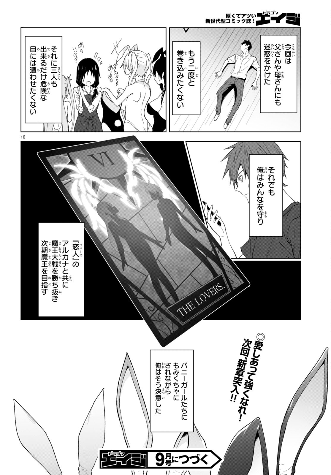 魔王学園の反逆者 Chap 24 - Next Chap 25