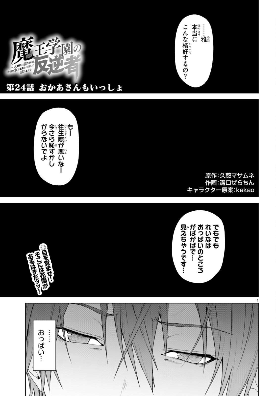 魔王学園の反逆者 Chap 24 - Next Chap 25
