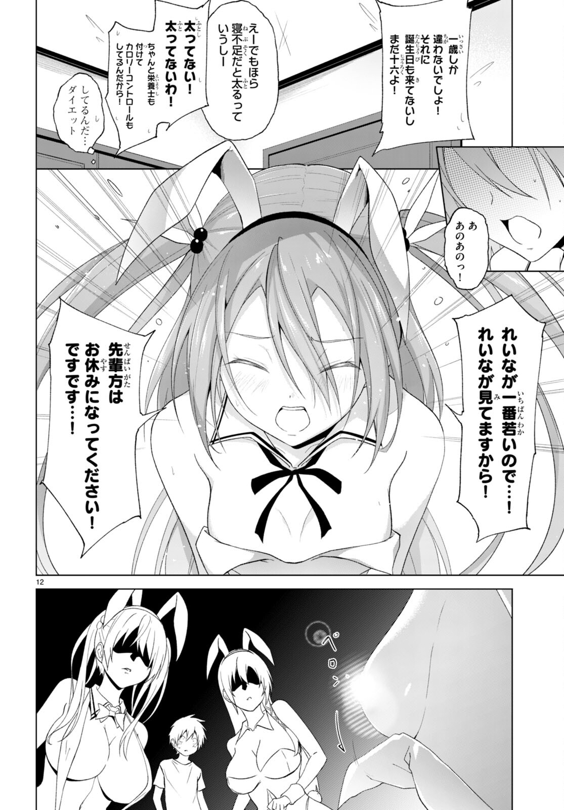 魔王学園の反逆者 Chap 24 - Next Chap 25