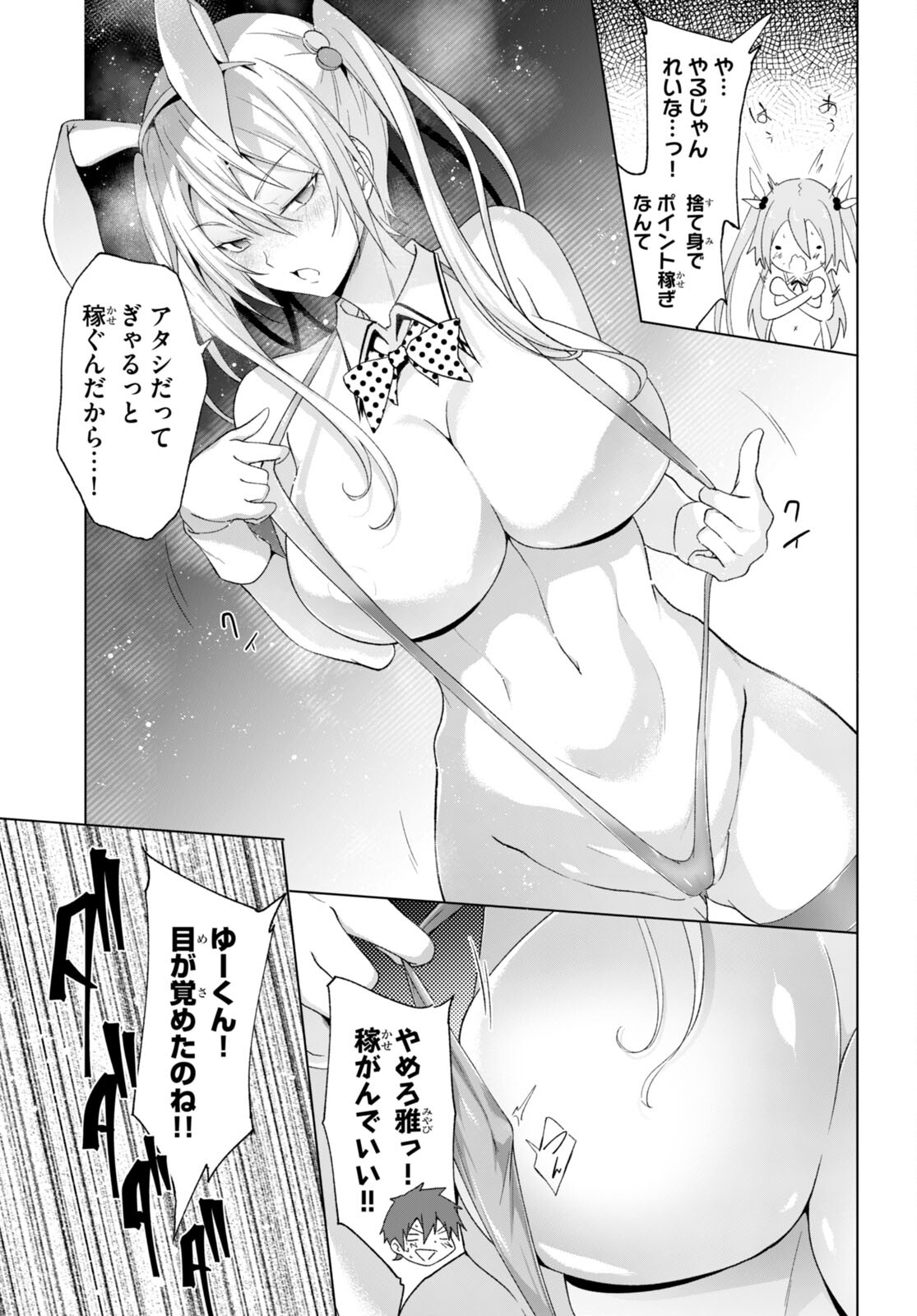 魔王学園の反逆者 Chap 24 - Next Chap 25