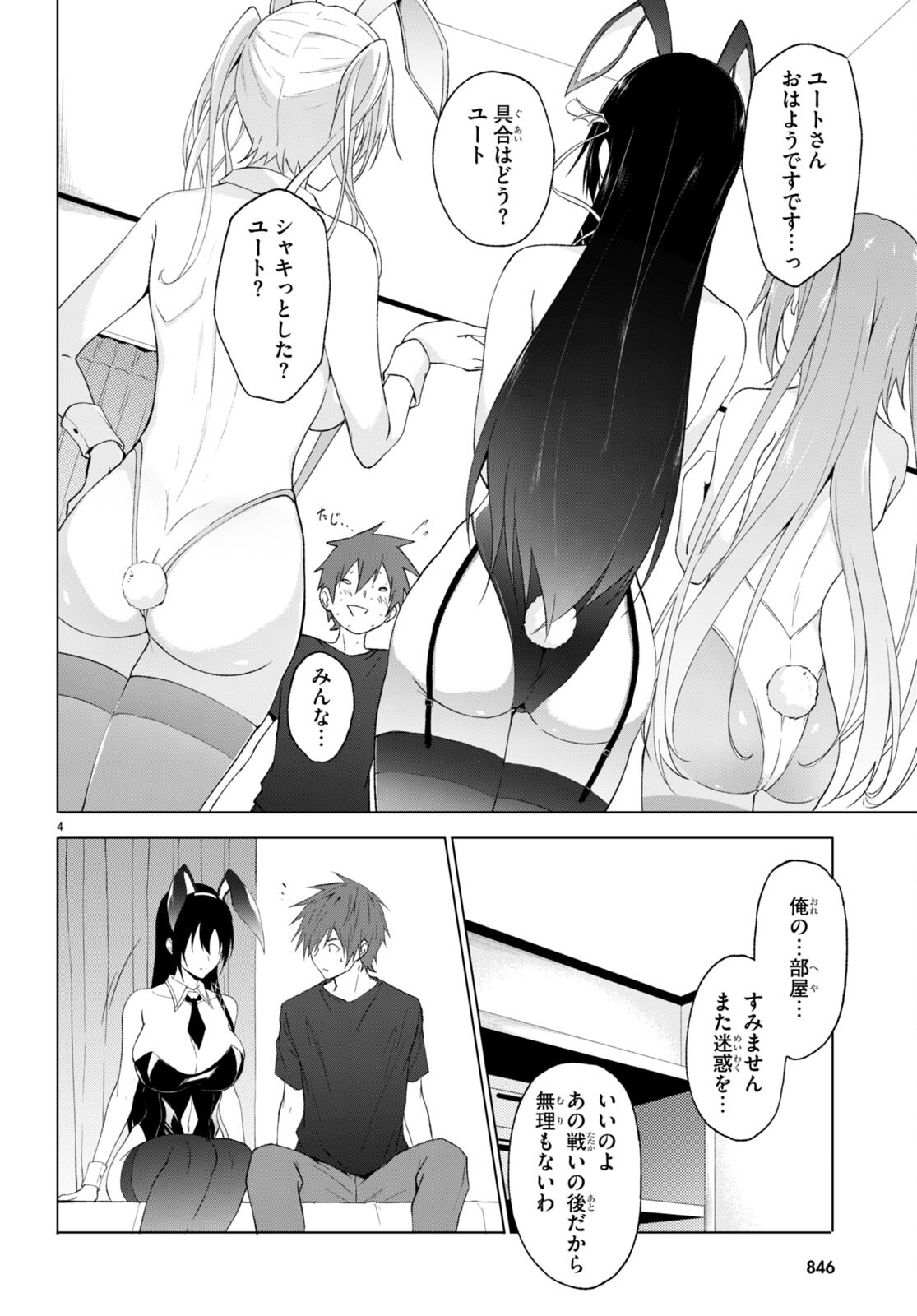 魔王学園の反逆者 Chap 24 - Next Chap 25