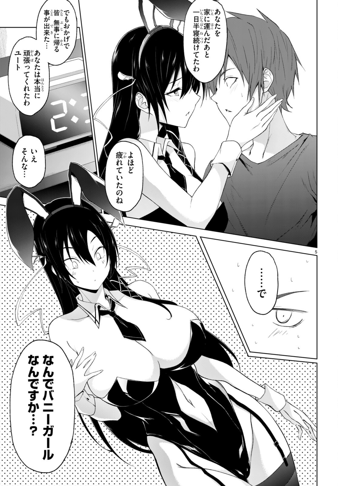 魔王学園の反逆者 Chap 24 - Next Chap 25