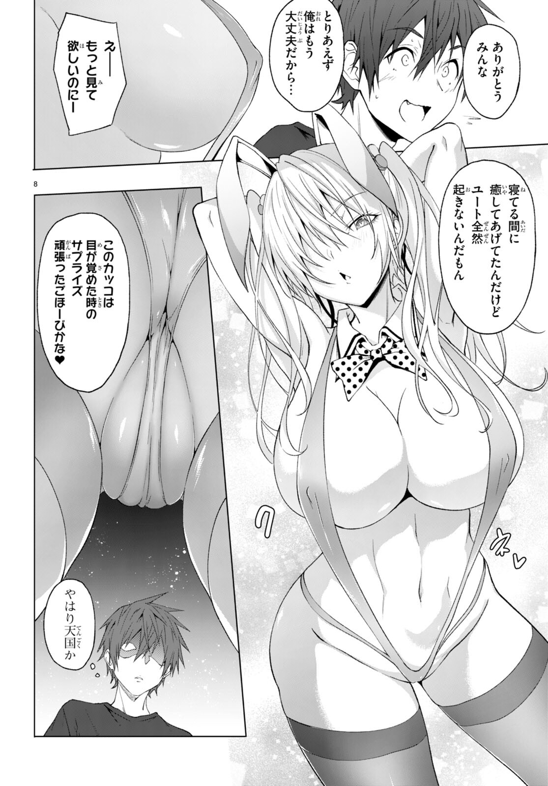 魔王学園の反逆者 Chap 24 - Next Chap 25