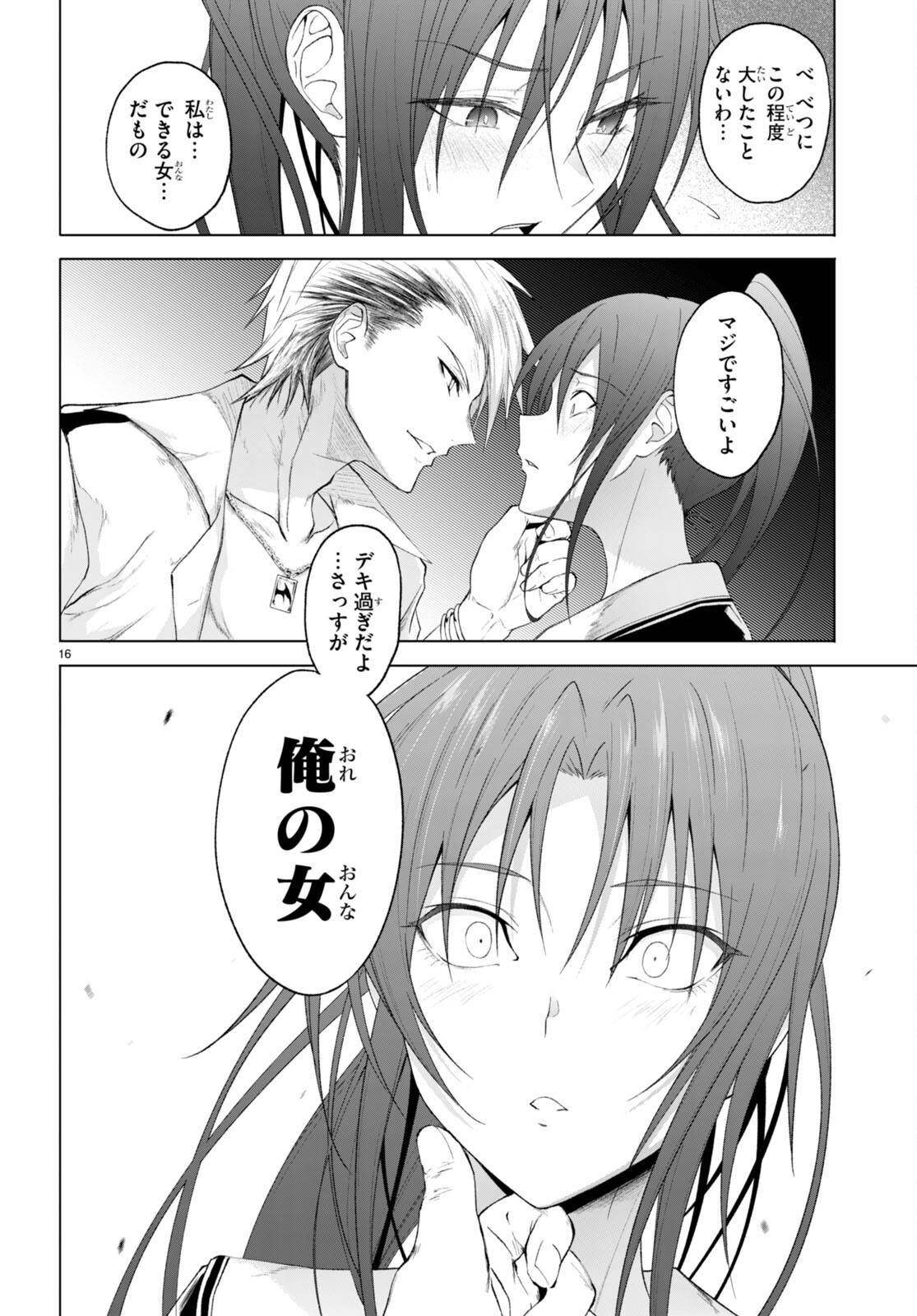 魔王学園の反逆者 Chap 25 - Next Chap 26