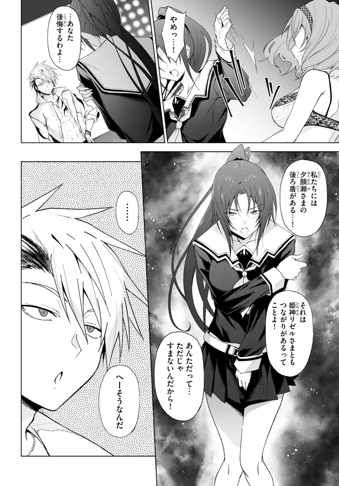 魔王学園の反逆者 Chap 25 - Next Chap 26