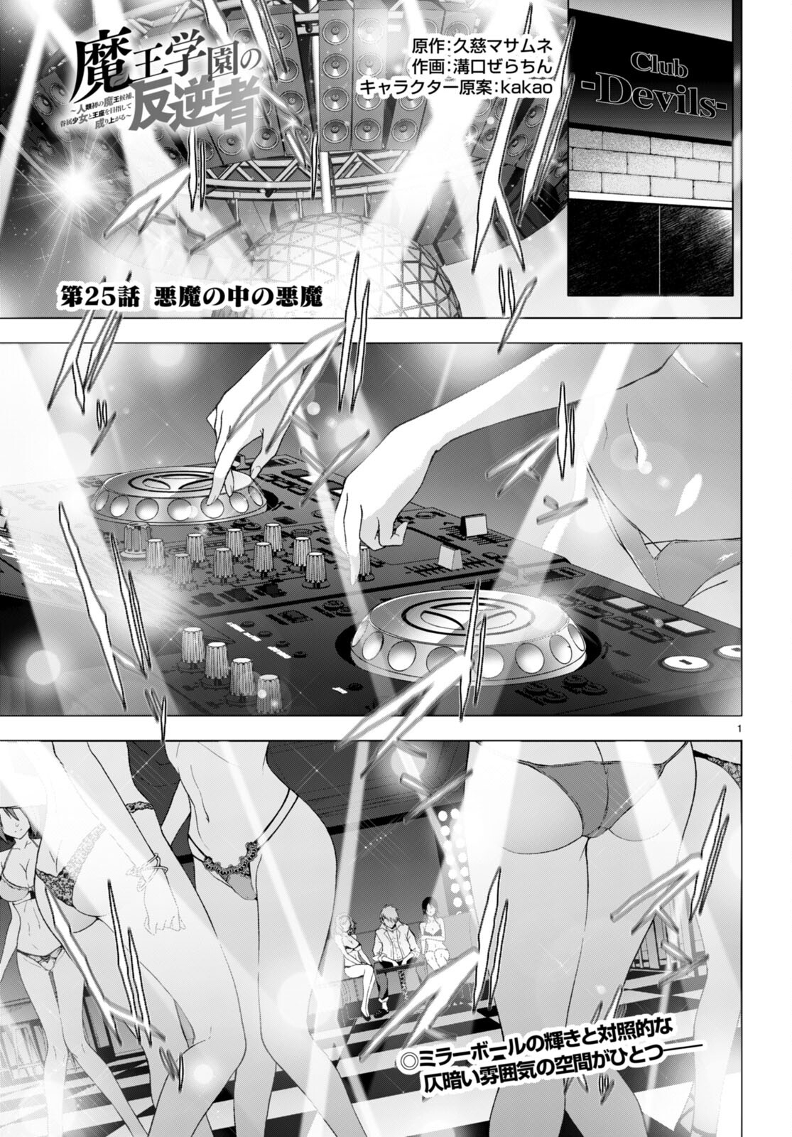 魔王学園の反逆者 Chap 25 - Next Chap 26