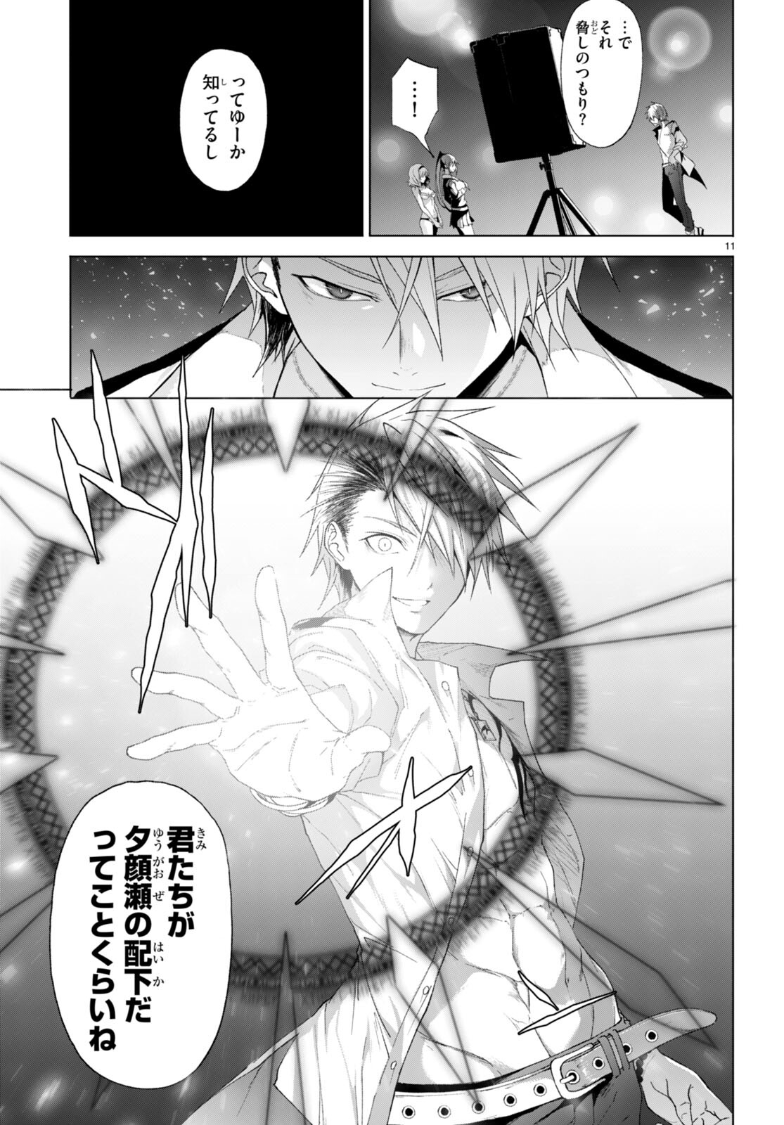 魔王学園の反逆者 Chap 25 - Next Chap 26