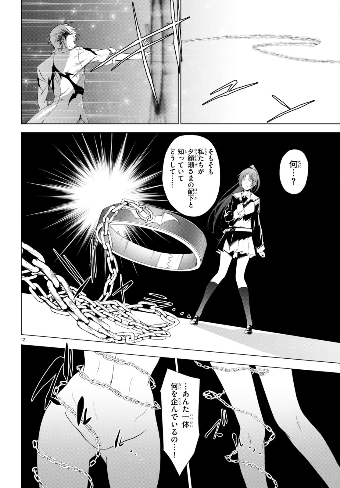 魔王学園の反逆者 Chap 25 - Next Chap 26