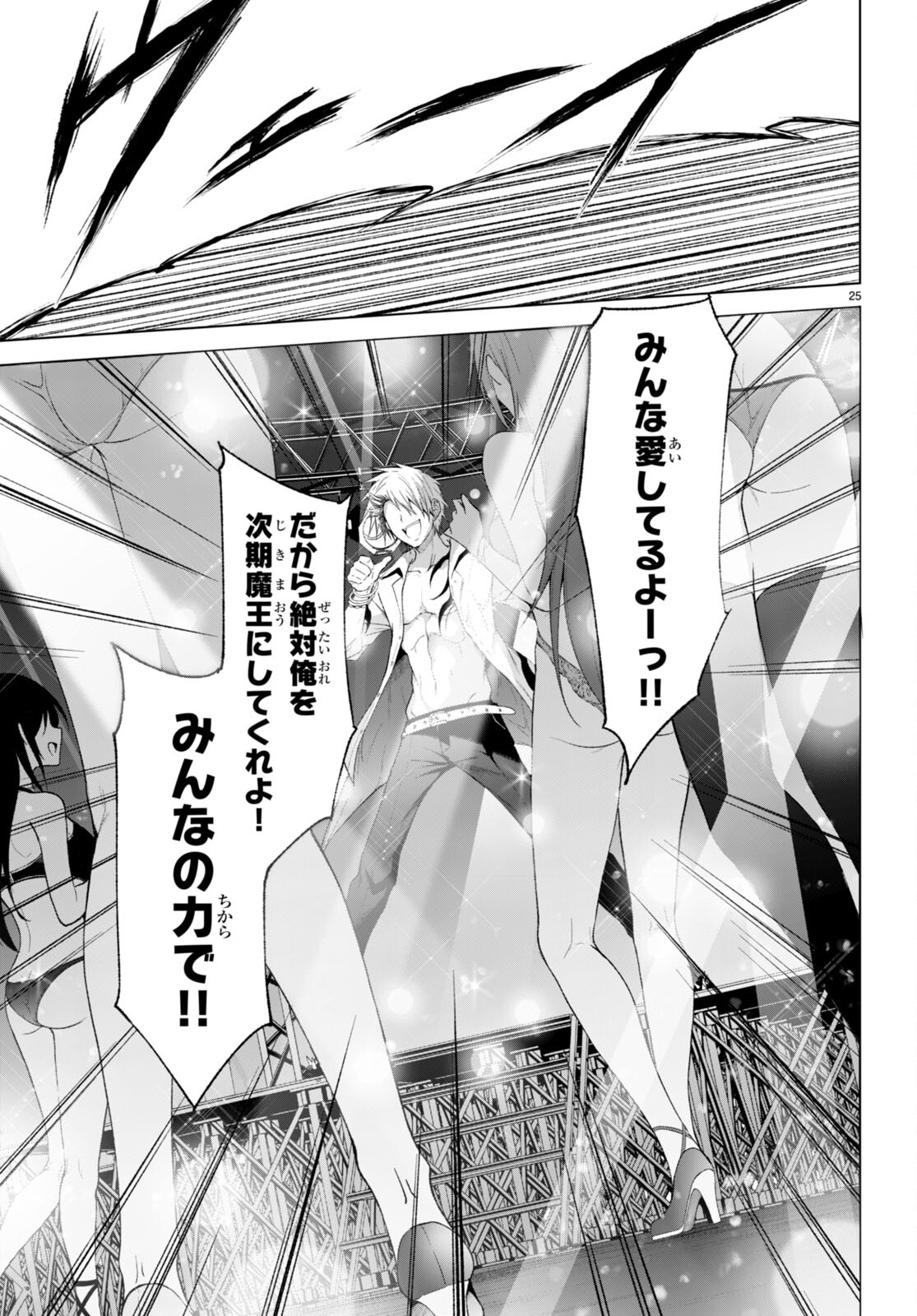 魔王学園の反逆者 Chap 25 - Next Chap 26