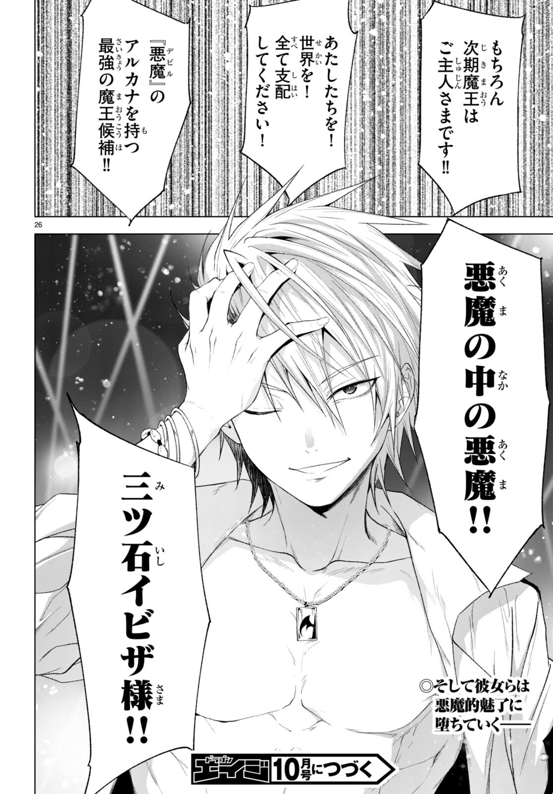 魔王学園の反逆者 Chap 25 - Next Chap 26