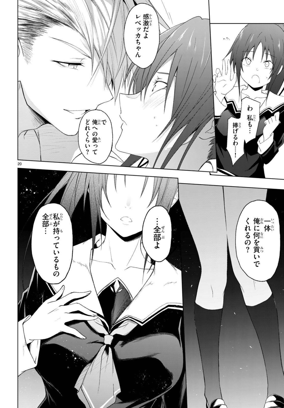 魔王学園の反逆者 Chap 25 - Next Chap 26