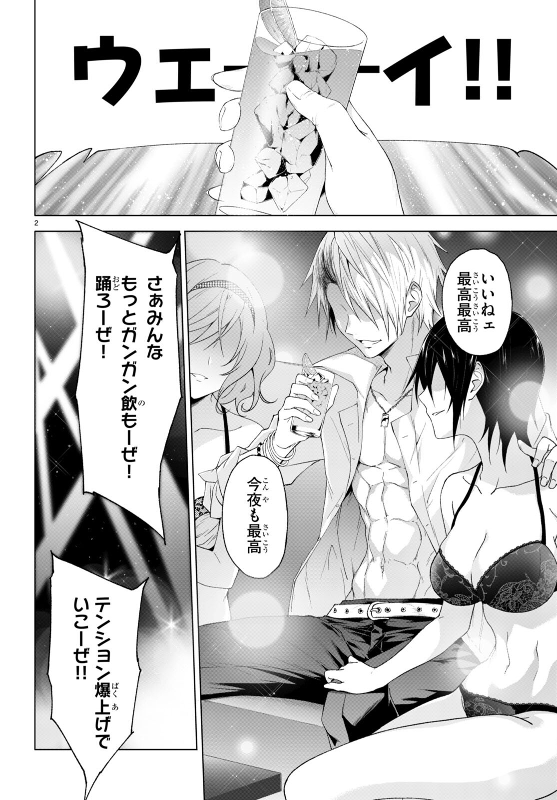 魔王学園の反逆者 Chap 25 - Next Chap 26