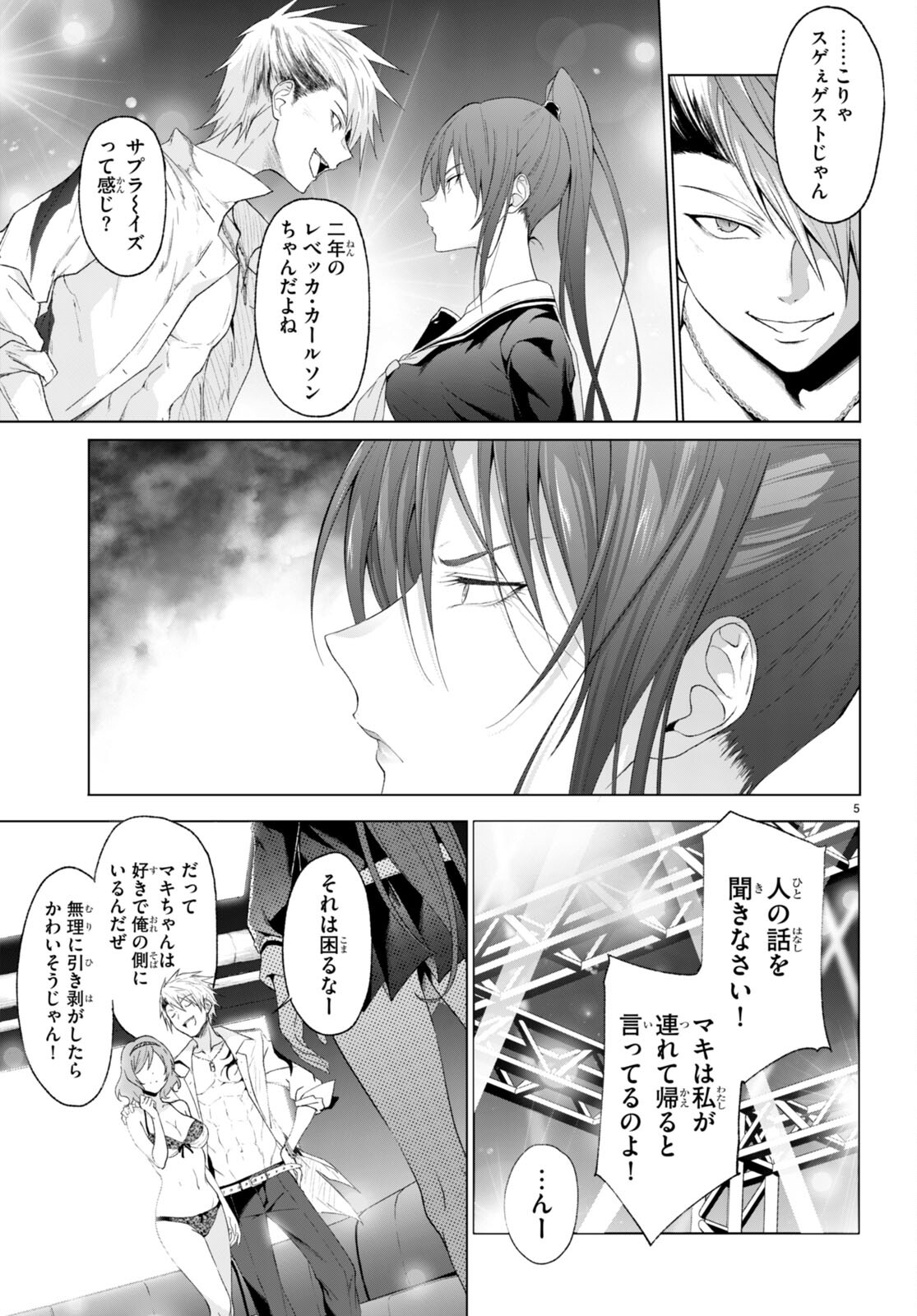 魔王学園の反逆者 Chap 25 - Next Chap 26