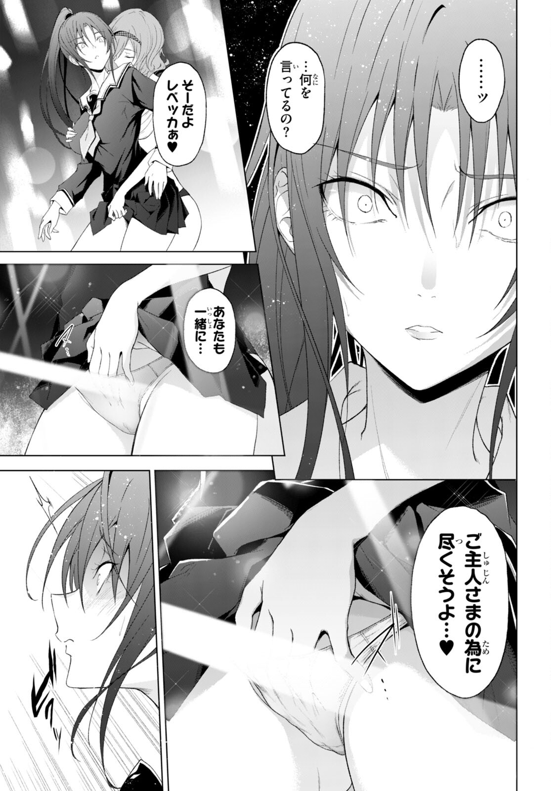 魔王学園の反逆者 Chap 25 - Next Chap 26